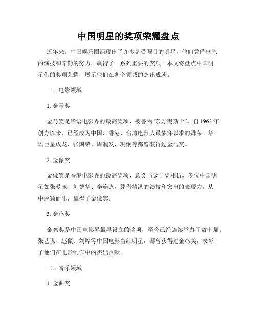 中国明星的奖项荣耀盘点