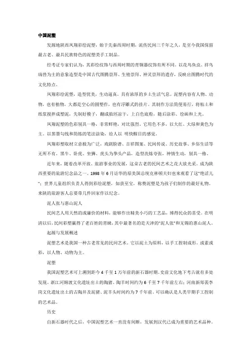 中国泥塑
