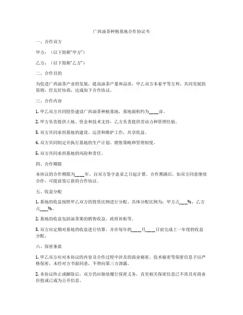 广西油茶种植基地合作协议书