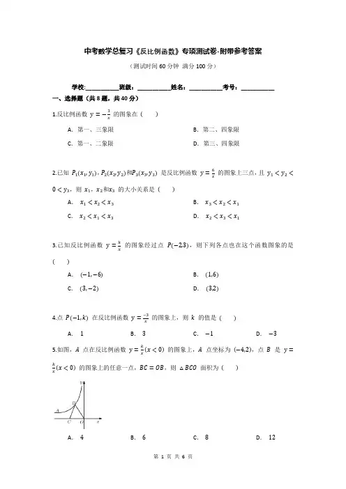 中考数学总复习《反比例函数》专项测试卷-附带参考答案