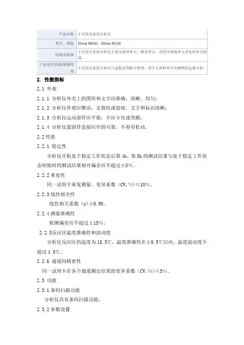 干式荧光免疫分析仪产品技术要求深圳迎凯生物科技