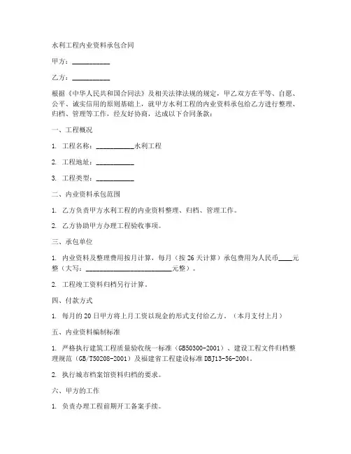 水利工程内业资料承包合同