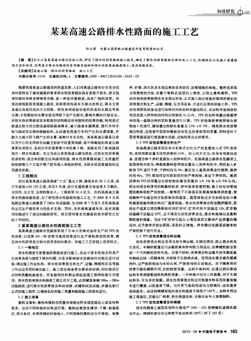某某高速公路排水性路面的施工工艺