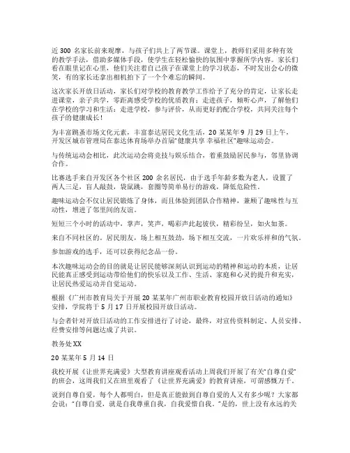 校园新闻稿(精选6篇)