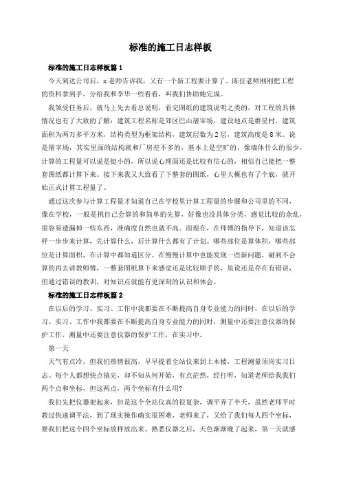 标准的施工日志样板