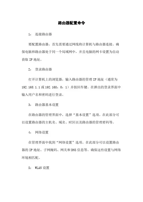 路由器配置命令