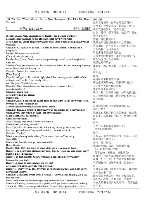 老友记剧本第一季01(中英文对照)之欧阳育创编