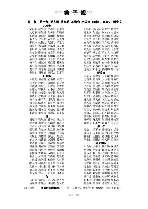 弟子规全文及解释打印版