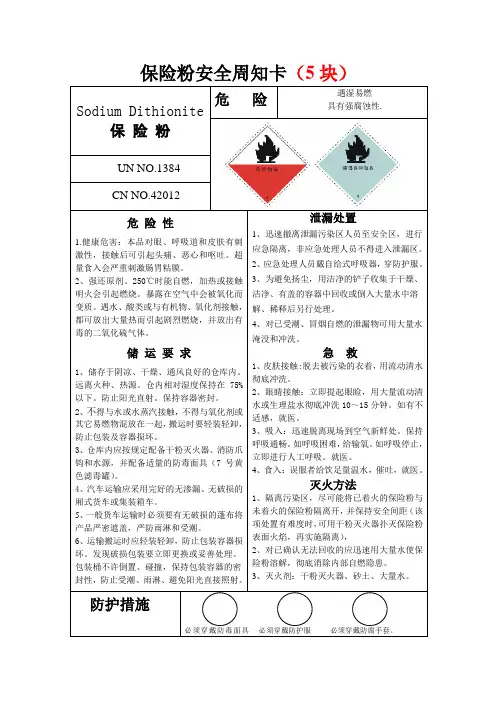 一氧化碳安全标签