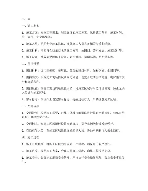 道路围堵工程施工(3篇)