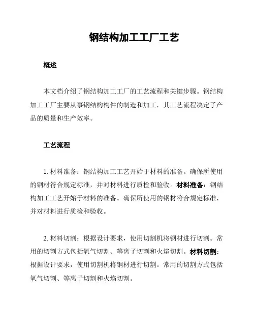 钢结构加工工厂工艺