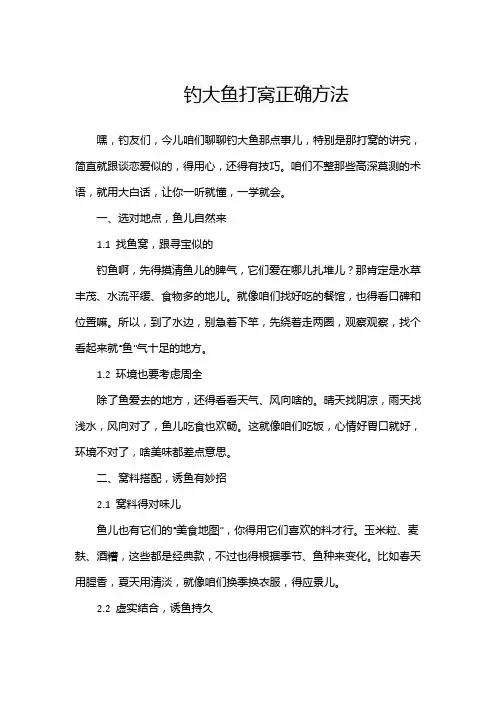 钓大鱼打窝正确方法