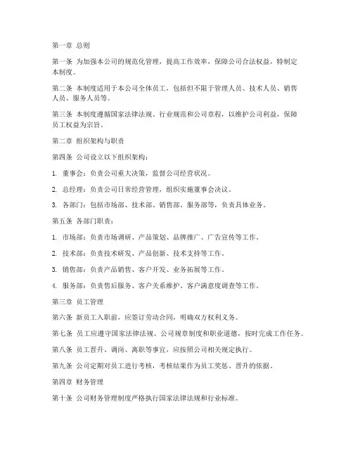 体育公司管理制度完整版范本