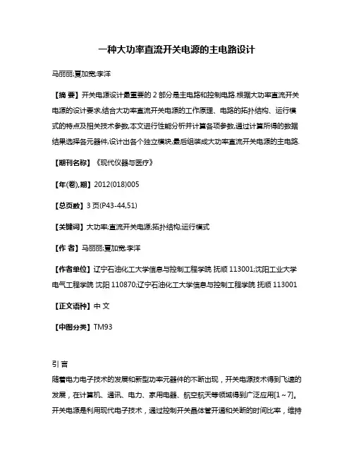 一种大功率直流开关电源的主电路设计