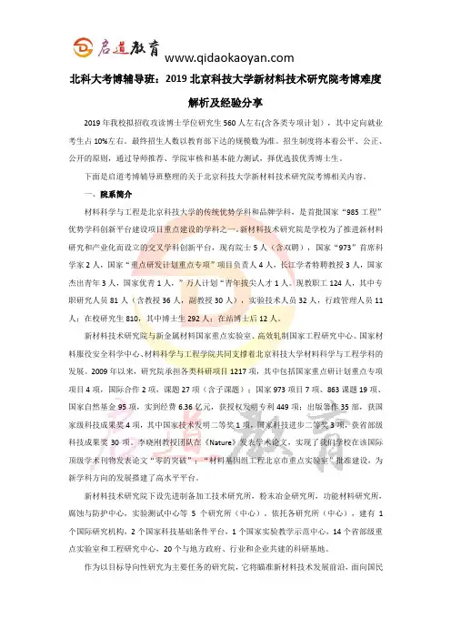 北科大考博辅导班：2019北京科技大学新材料技术研究院考博难度解析及经验分享