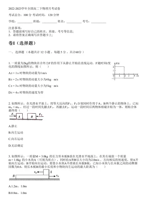 2022-2023学年全国高中高二下物理人教版(2019)月考试卷(含解析)