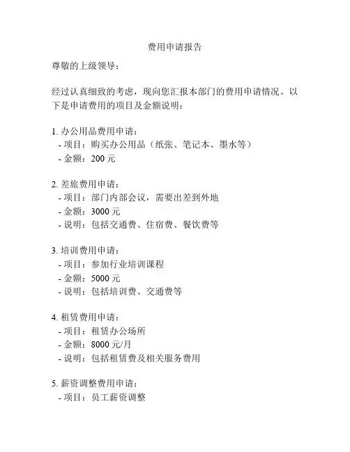费用申请报告