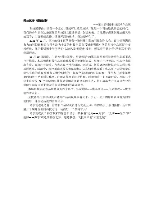 科技筑梦 明德创新