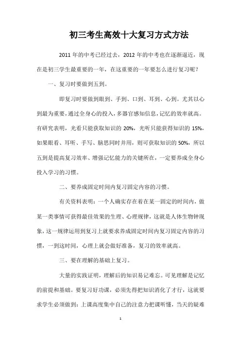 初三考生高效十大复习方式方法