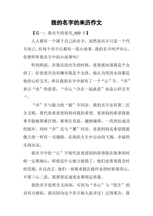 我的名字的来历作文