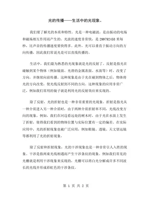 光的传播——生活中的光现象