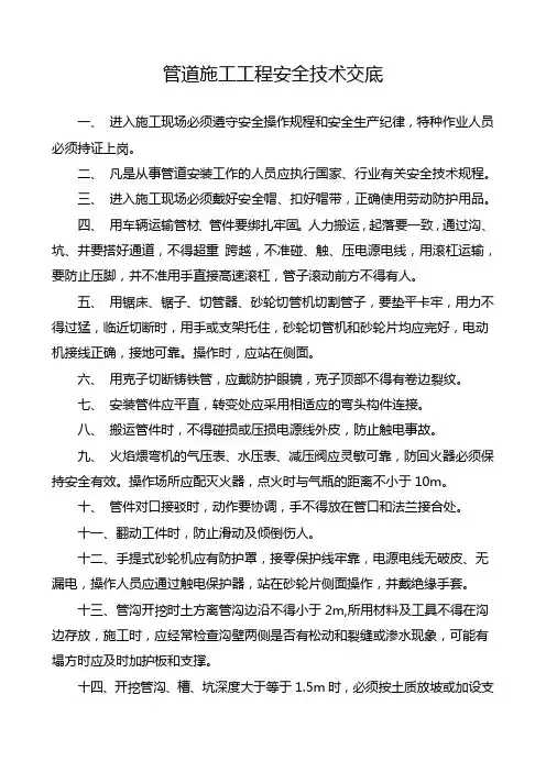 管道施工工程安全技术交底