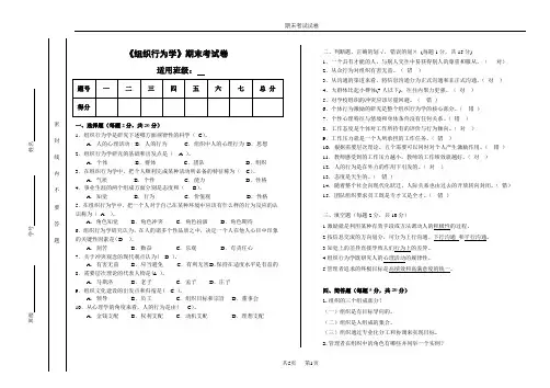 组织行为学期末试卷及答案2套