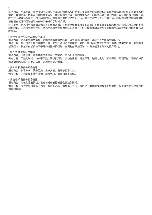 证券投资基金第十四章债券投资组合管理