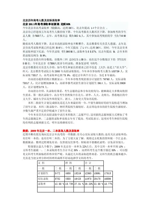 北京历年高考人数及实际录取率