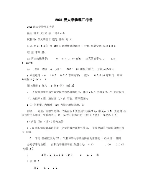 2021级大学物理Ⅱ考卷