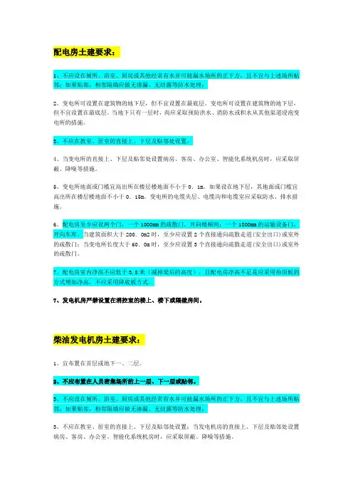 配电房、发电机房、消控室的土建要求