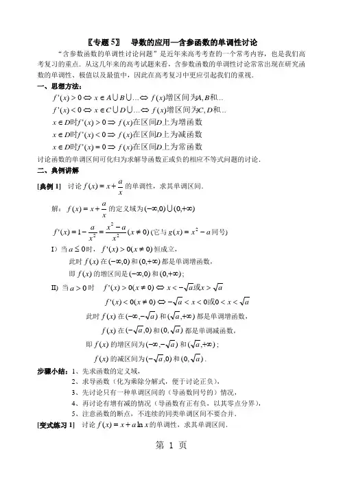 专题5导数的应用-含参函数的单调性讨论(答案)-13页文档资料