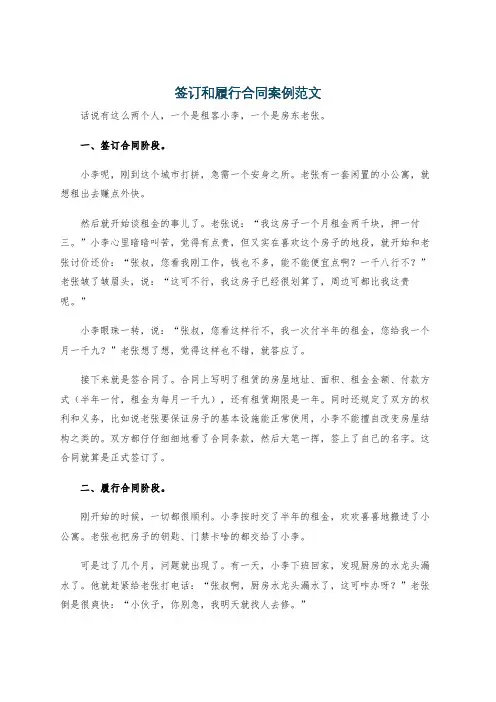 签订和履行合同案例范文
