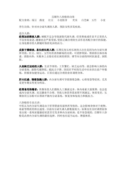 百颐年八珍粉的功效
