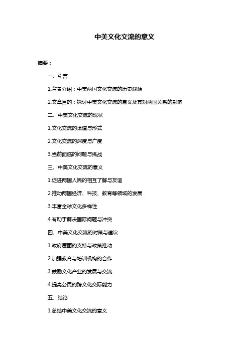 中美文化交流的意义