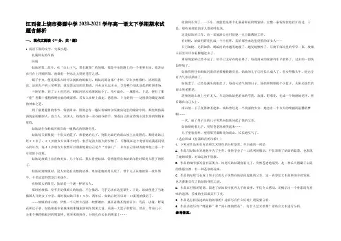 江西省上饶市婺源中学2020-2021学年高一语文下学期期末试题含解析