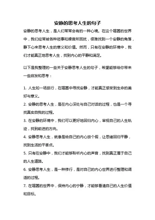 安静的思考人生的句子