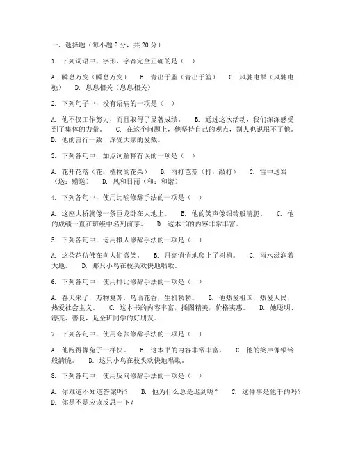 模拟高职高考语文试卷
