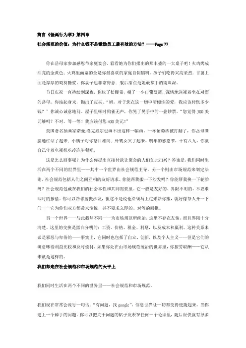 《怪诞行为学》中的企业管理启示