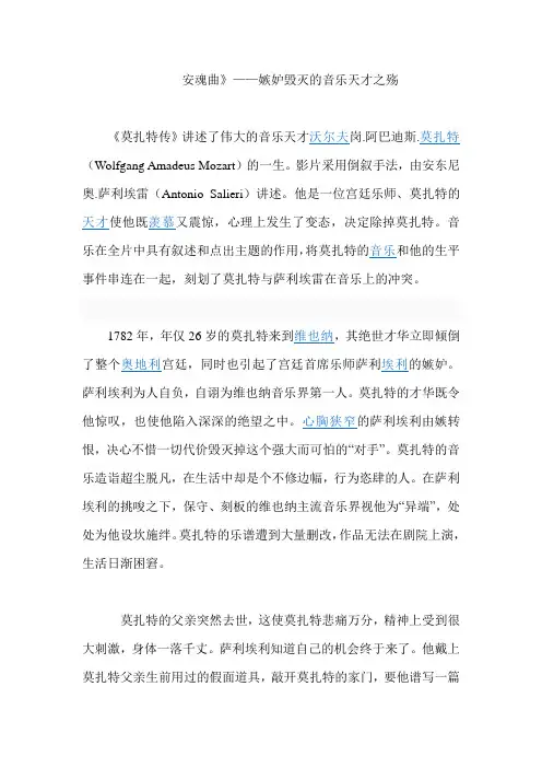 音乐家传记片赏析论文——莫扎特传