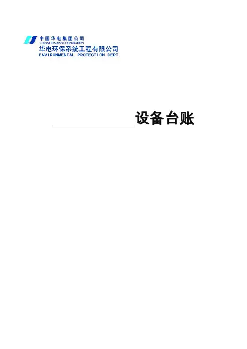 设备台账标准格式