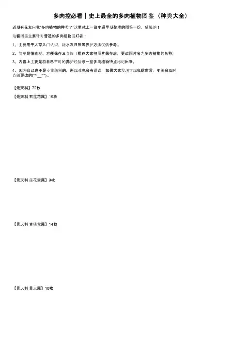 多肉控必看｜史上最全的多肉植物图鉴（种类大全）