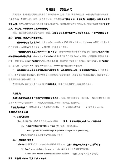 初中英语语法专题四：  名词性从句之宾语从句(PDF版)