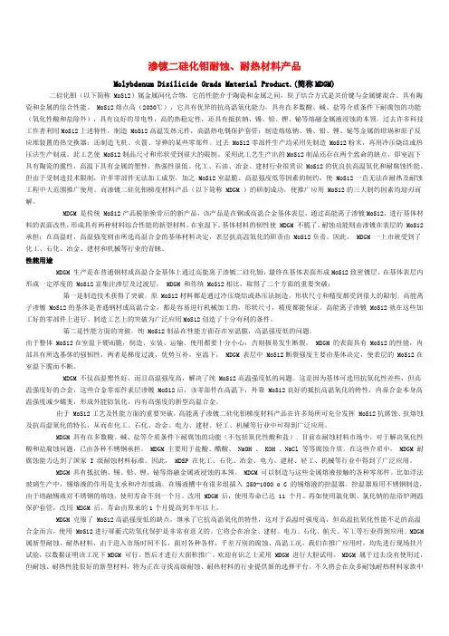渗镀二硅化钼耐蚀