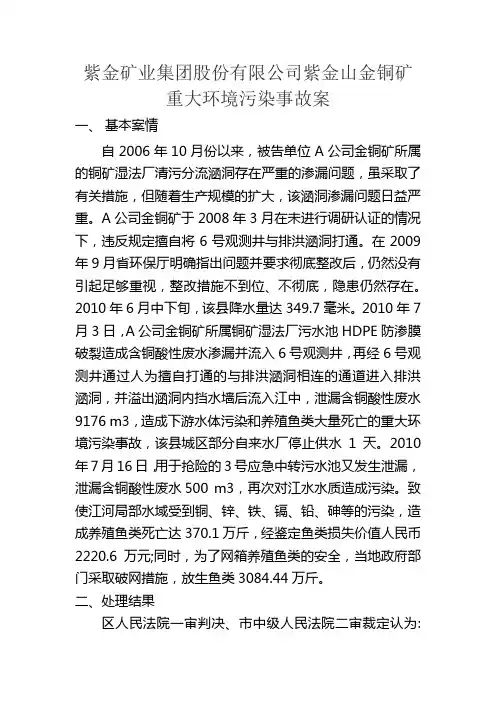 紫金山矿业环境污染案例