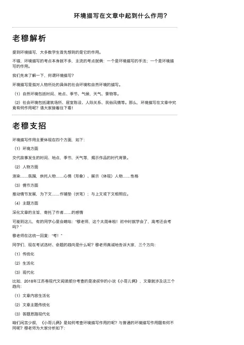 环境描写在文章中起到什么作用？
