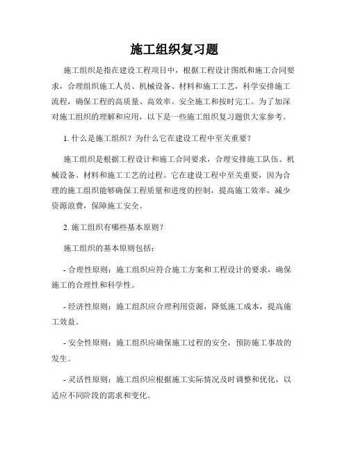 施工组织复习题