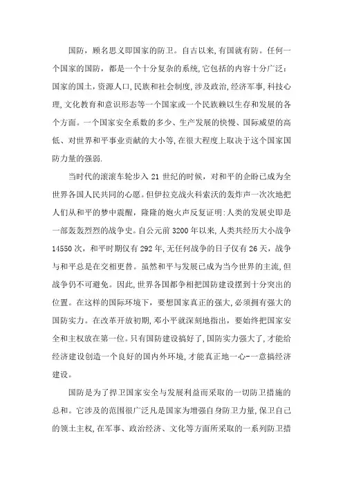 国防动员的心得体会3000字论文