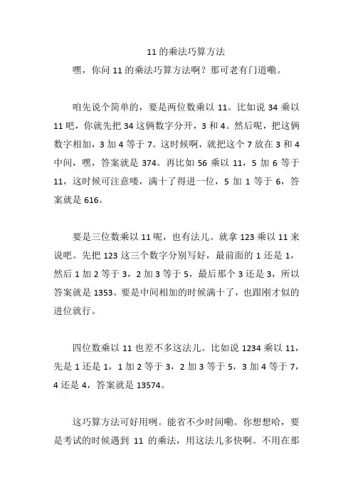 11的乘法巧算方法