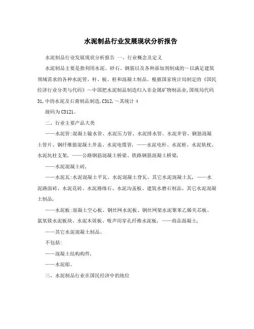 水泥制品行业发展现状分析报告